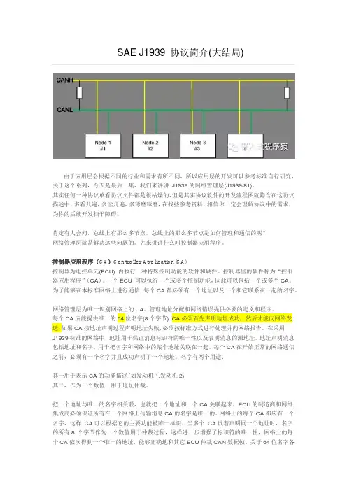 SAE J1939 协议简介(大结局)