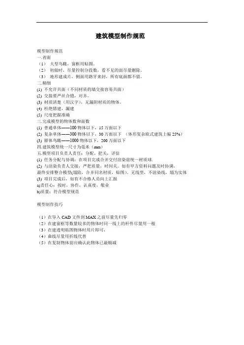 建筑模型制作规范