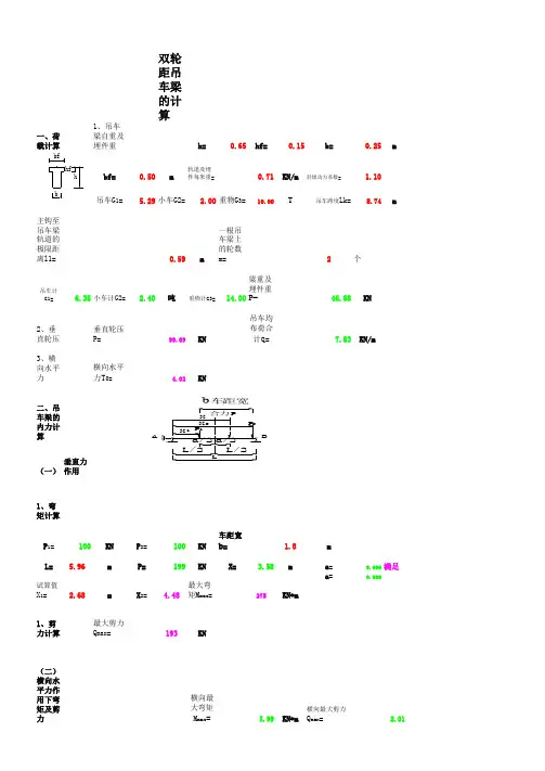 吊车梁计算