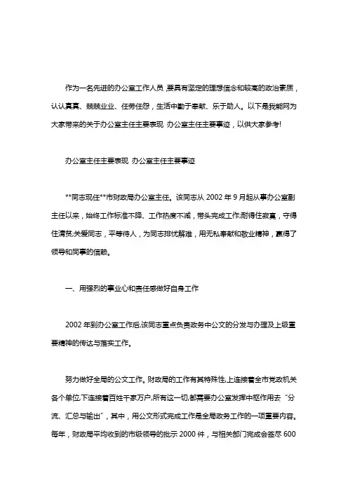 办公室主任主要表现 办公室主任主要事迹