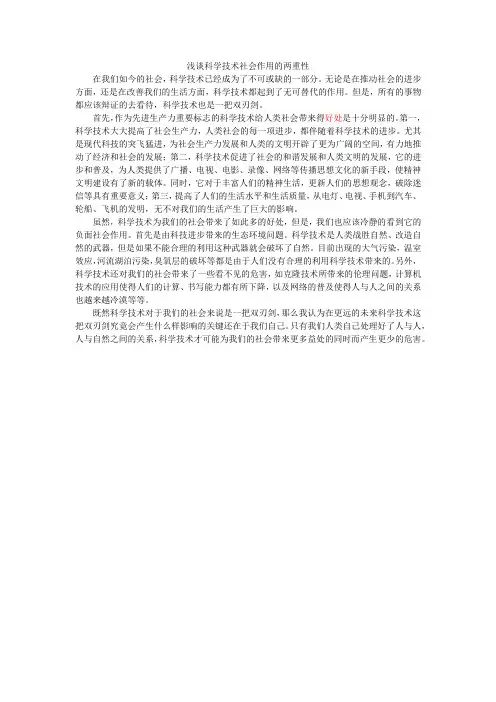 00003浅谈科学技术社会作用的两重性