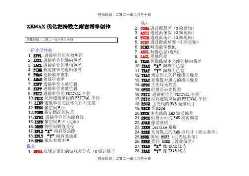 zemax操作数手册