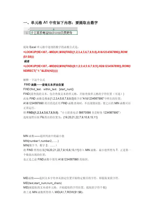 如何提取excel中的一段数字、文字、符号