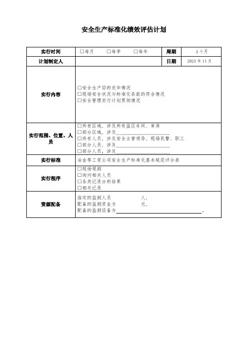 绩效评定和持续改进各类表格