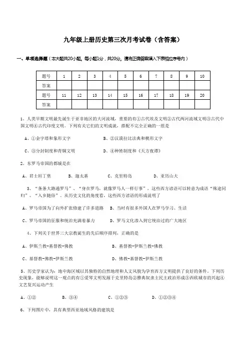 九年级上册历史第三次月考试卷(含答案)