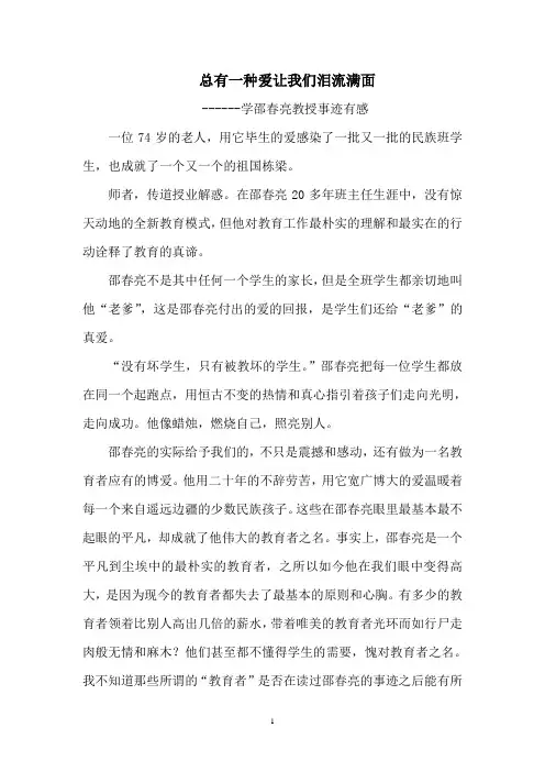 总有一种爱让我们泪流满面