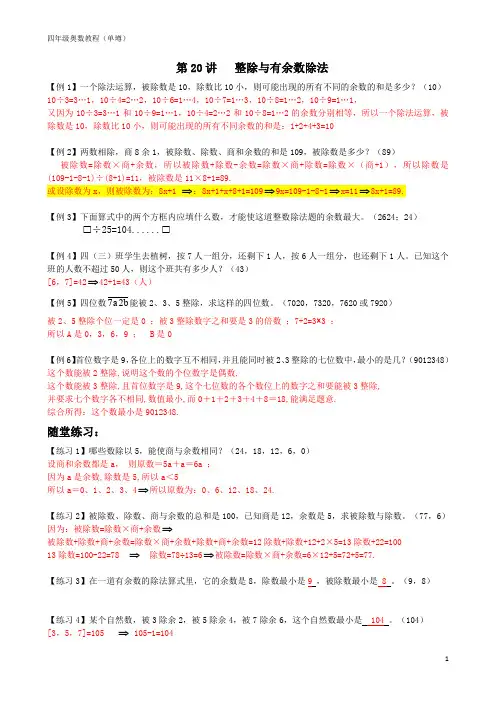 小学四年级《整除与有余数除法》试题与 答案