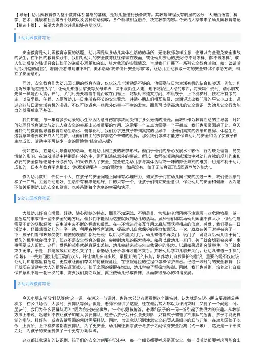 幼儿园教育笔记【精选十篇】