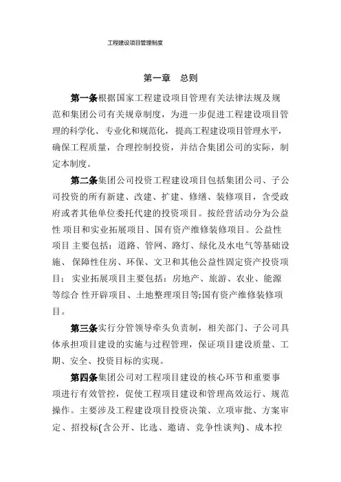 工程建设项目管理制度