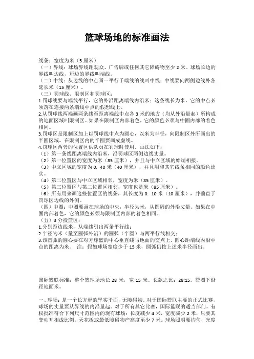 篮球场地的标准画法