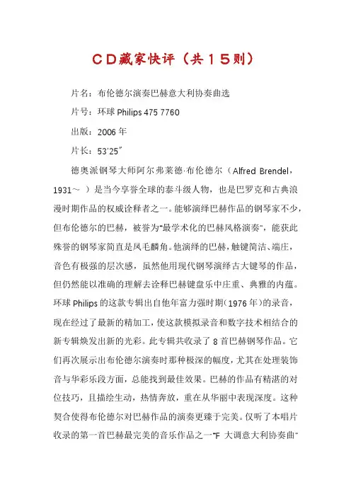 CD藏家快评(共15则)