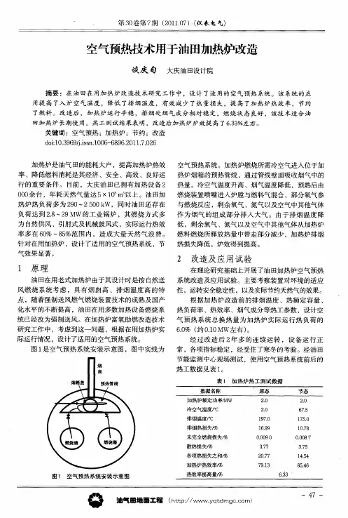 空气预热技术用于油田加热炉改造