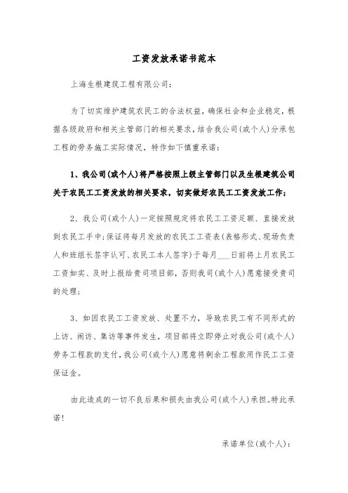 工资发放承诺书范本（三篇）