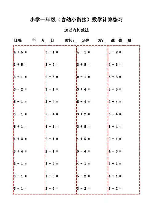 3000道小学一年级数学下册口算题详解-10以内加减法