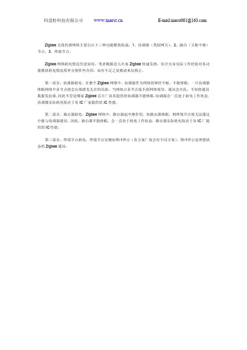 Zigbee无线传感器应用功耗简介