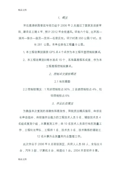 (整理)测量规范一级导线