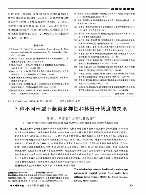 3种不同林型下蕨类多样性和林冠开阔度的关系