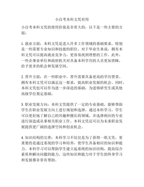 小自考本科文凭有用