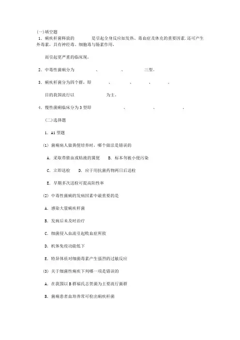 细菌性痢疾