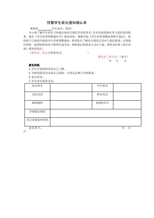 预警学生家长通知确认单