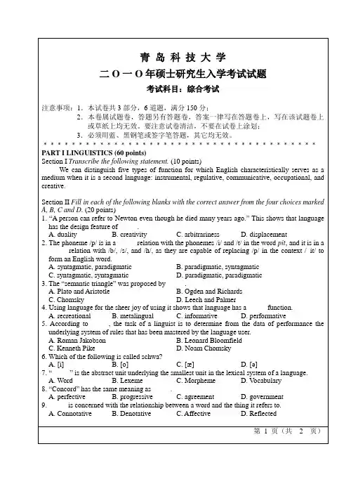 青岛科技大学考研真题-综合考试2010
