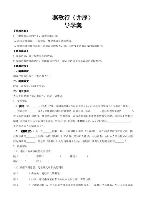【中职专用】(高教版2023基础模块上册)高一语文同步古诗词诵读《燕歌行(并序)》(导学案)