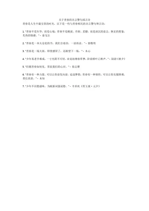 关于青春的名言警句或古诗
