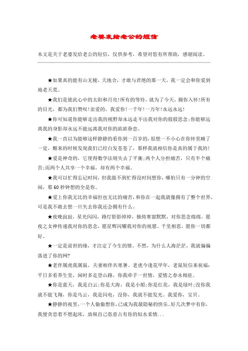 老婆发给老公的短信