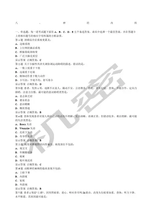 医院三基考试神内