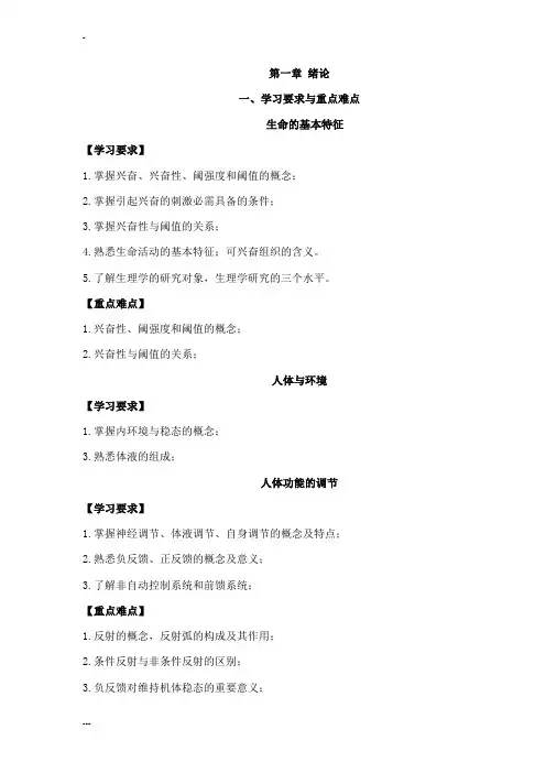 生理学学习指导(完整版)