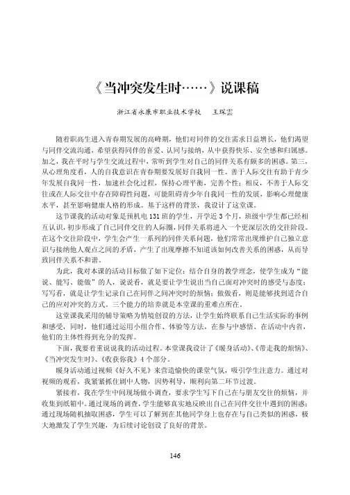 《当冲突发生时……》说课稿