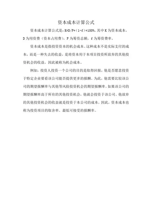 资本成本计算公式