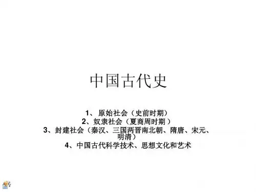 中国古代史
