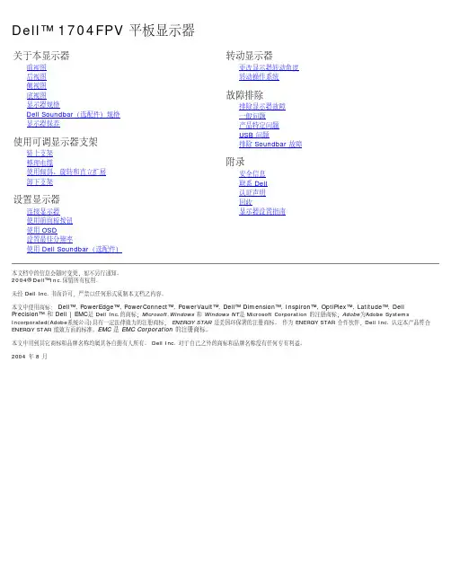 Dell 1704FPV 平板显示器用户手册说明书