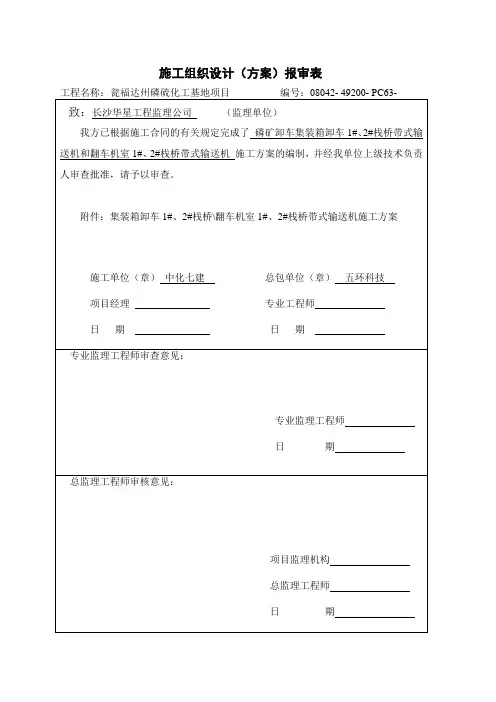 带式输送机安装的方案.doc