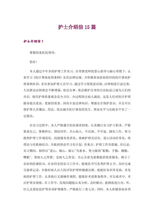 护士介绍信15篇