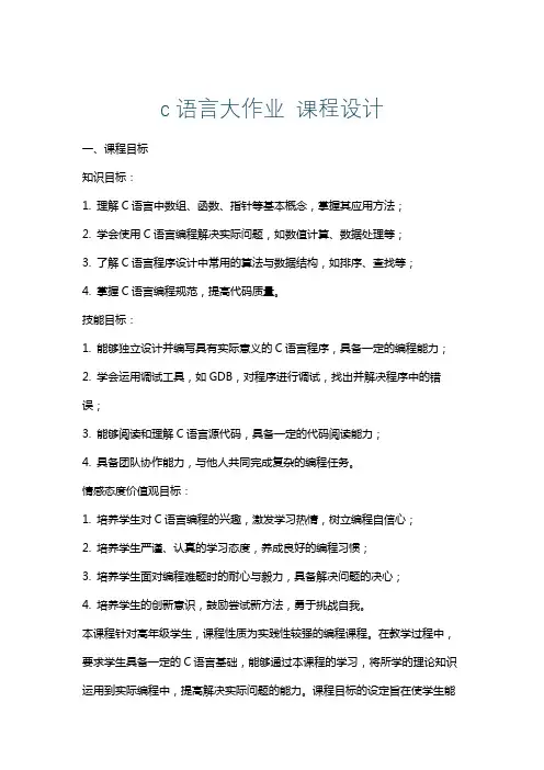 c语言大作业课程设计