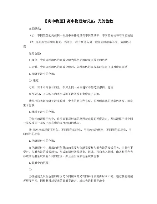 【高中物理】高中物理知识点：光的色散