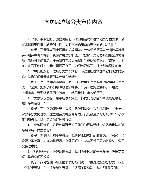 向居民垃圾分类宣传内容