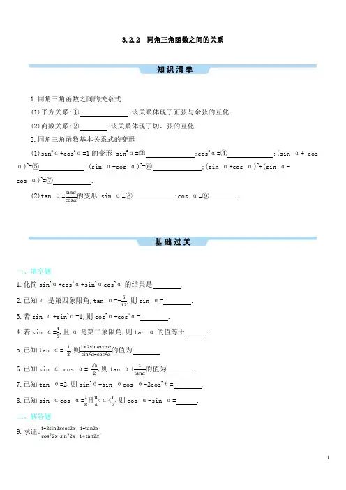 高中数学同角三角函数之间的关系总结练习含答案解析X