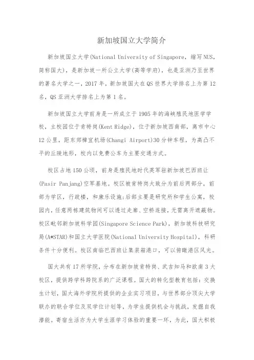 新加坡国立大学简介