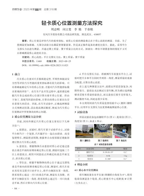 轻卡质心位置测量方法探究