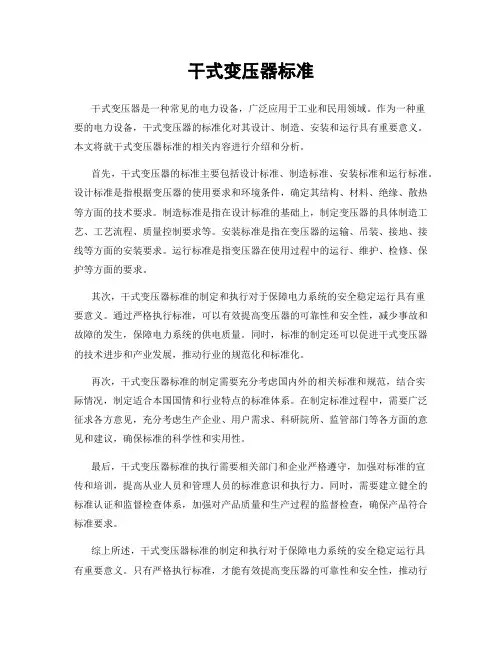 干式变压器标准