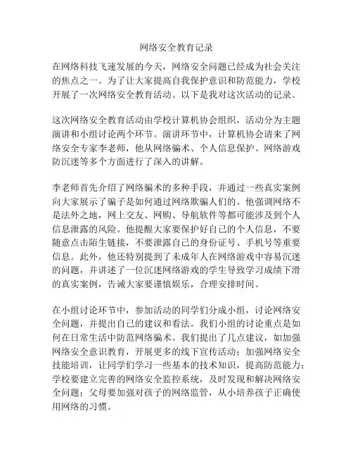 网络安全教育记录