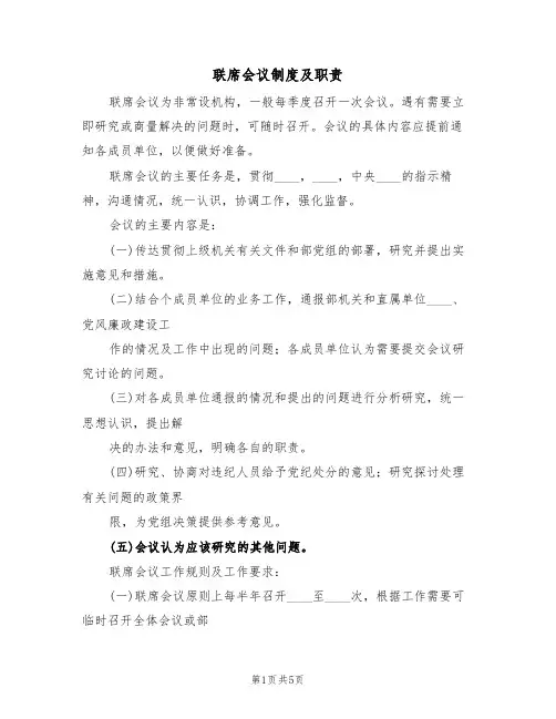 联席会议制度及职责(2篇)