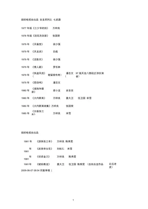 武侠电视剧大全