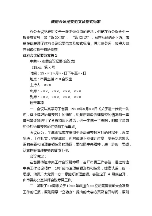 政府会议纪要范文及格式标准