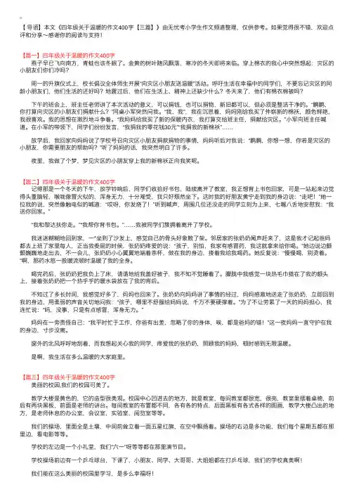 四年级关于温暖的作文400字【三篇】