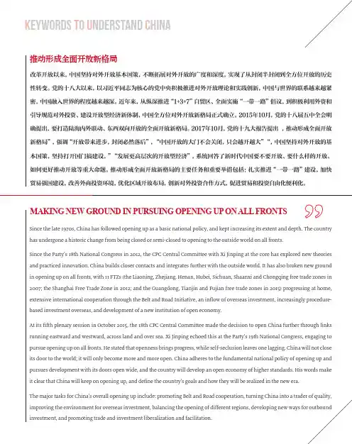 推动形成全面开放新格局