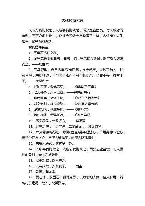 古代经商名言